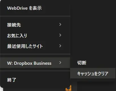 タスクトレイからキャッシュをクリア