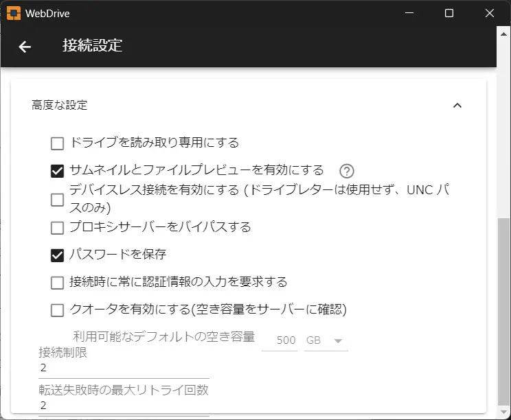 接続設定