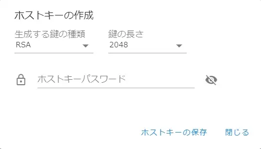 ホストキーの作成