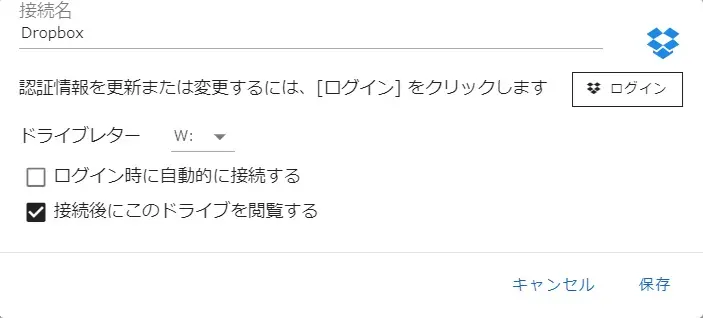 Dropboxの登録