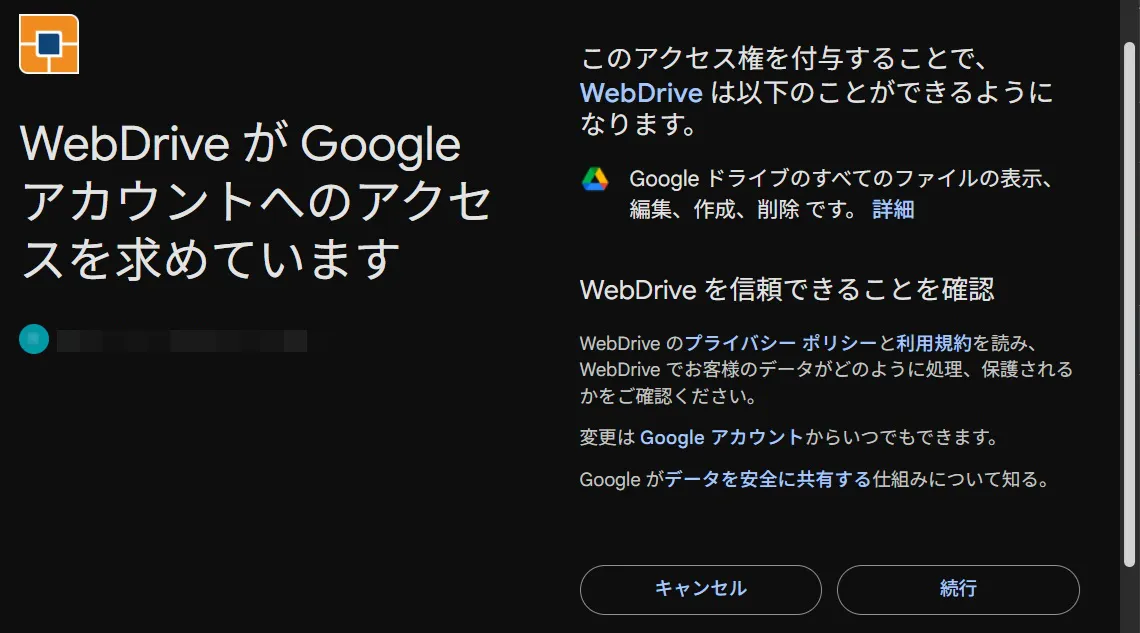 Googleアカウントへのアクセス許可