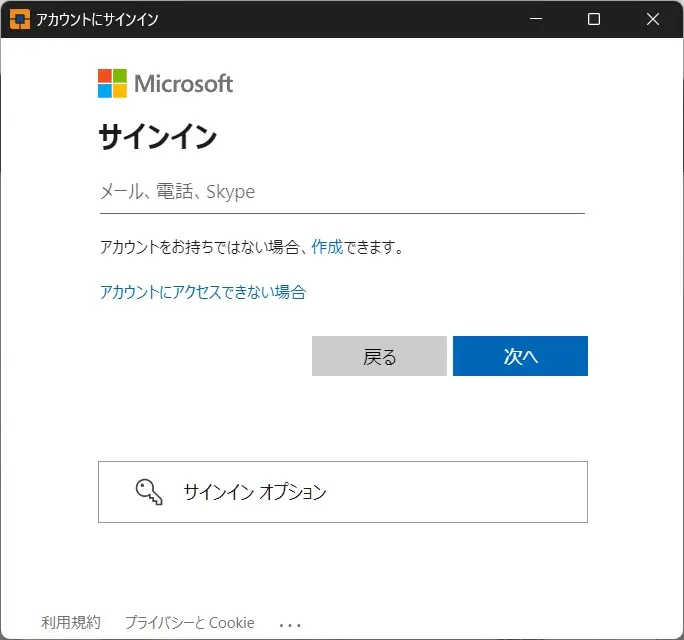 Microsoftサインイン