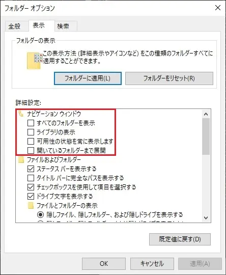 フォルダーオプション