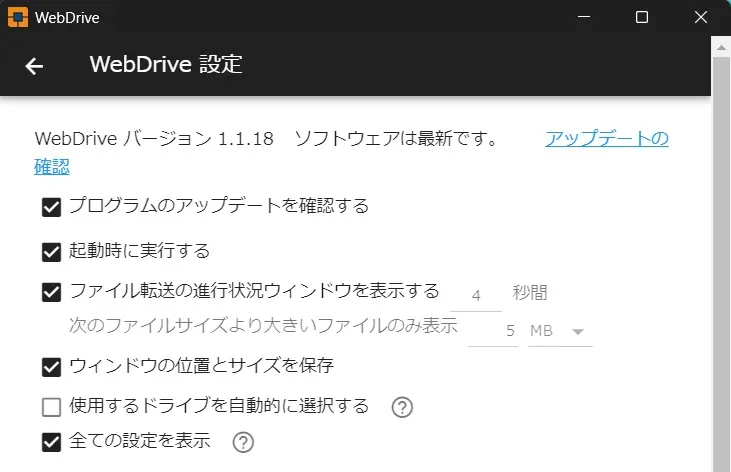 全ての設定を表示