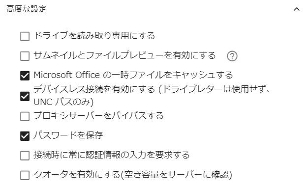 デバイスレス接続を有効にする