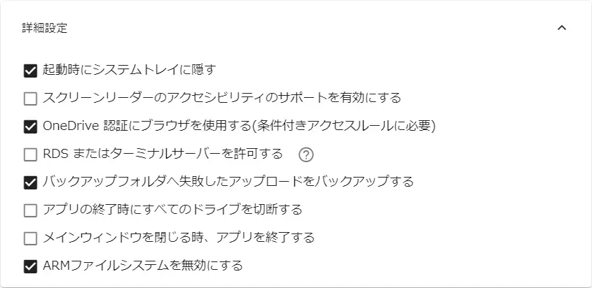ARMファイルシステムを無効にする