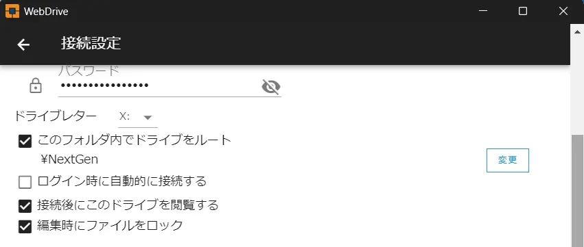 WebDAVのルートフォルダ設定