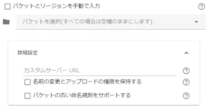 S3カスタム設定