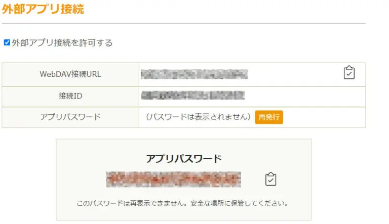 InfiniCLOUD外部アプリ接続