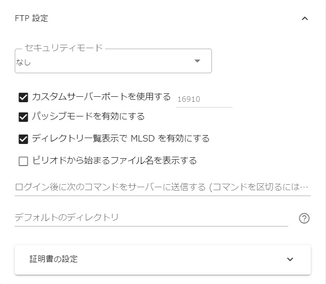 楽天GOLD用FTP設定