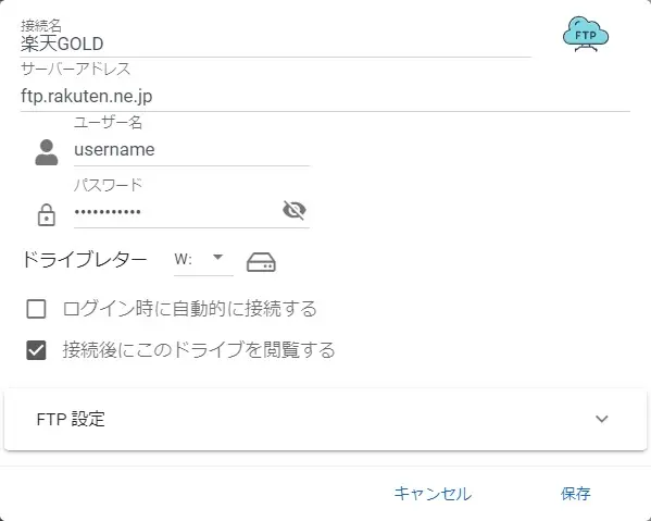 楽天GOLDの設定