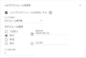 スケジュール転送