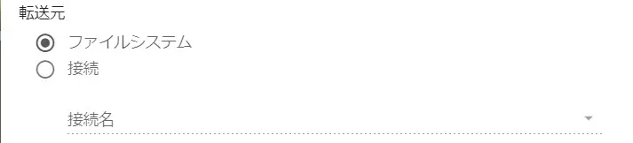 転送元