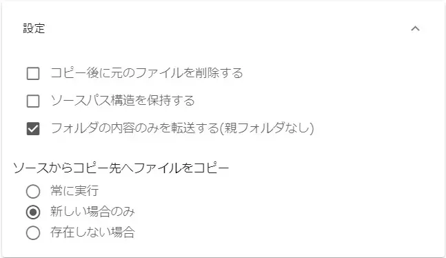 ファイル転送マネージャの設定