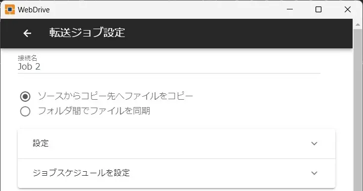 転送対応の選択