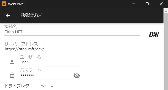WebDAV接続アドレスの変更例