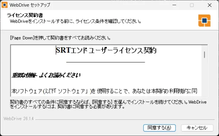 WebDriveのEULA-2026年1月