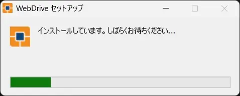 WebDrive26のセットアップ