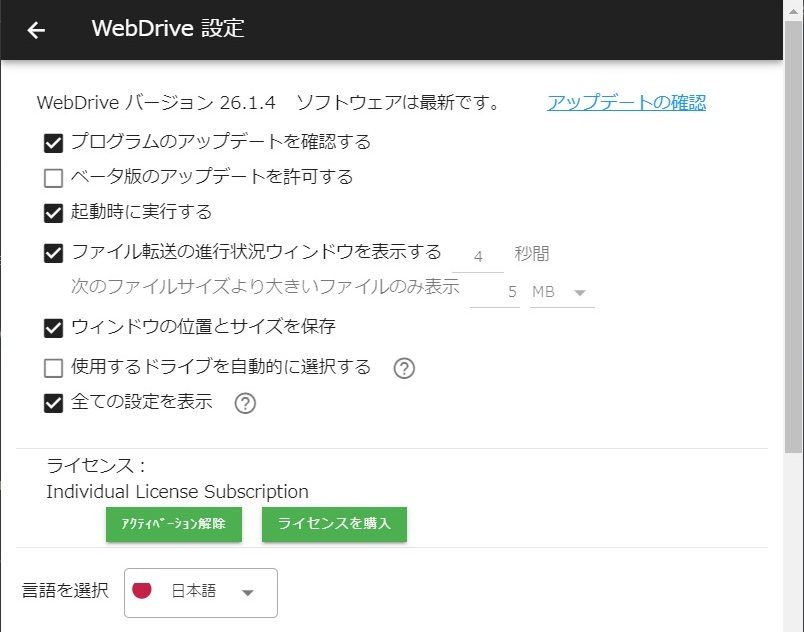 サブスクモデルのアクティベーション